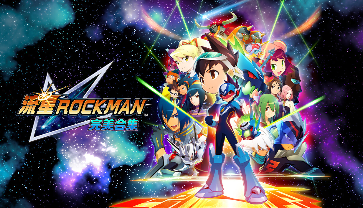 流星洛克人 完美合集/Mega Man Star Force Legacy Collection