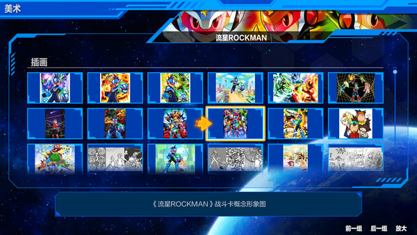 流星ROCKMAN 完美合集 截图 6