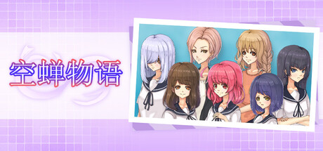 PC游戏-蝉之生存（CICADA）绿色版|百度云迅雷下载