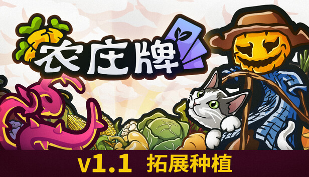 《农庄牌/Cropdeck》免安装绿色版