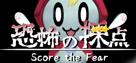 恐惧评分/Score the Fear-秋风资源网
