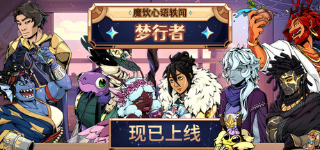 魔饮心语轶闻：梦行者（Tavern Talk Stories: Dreamwalker）Build.23503201[中文][0.9G]-极客游戏