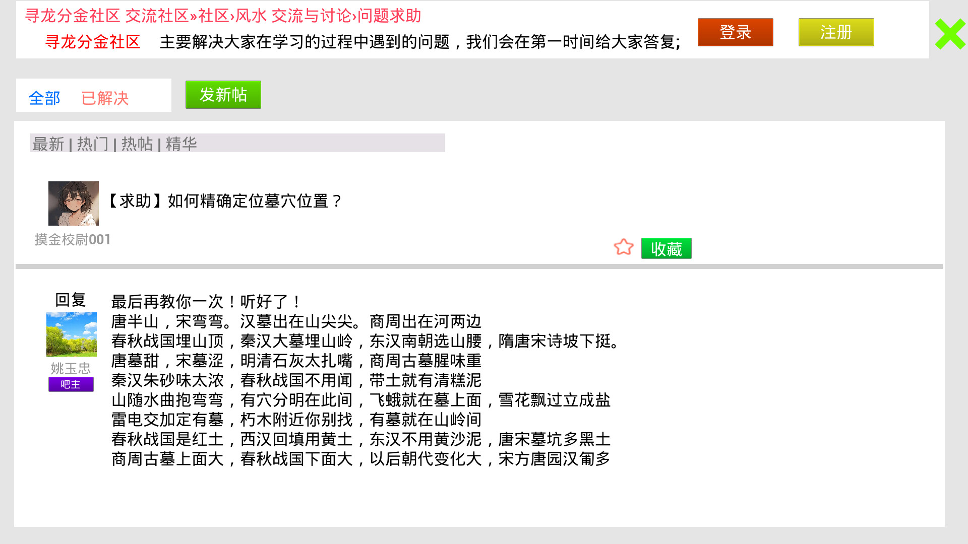寻龙分金模拟器/寻龙分金模拟器 截图 3