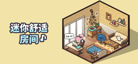 迷你舒适房间：Lo-Fi/Mini Cozy Room: Lo-Fi-秋风资源网
