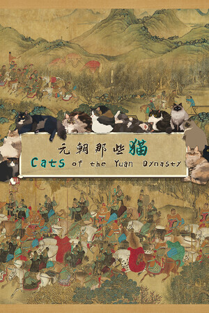 元朝那些猫 | 免安装中文版下载 - 单机岛