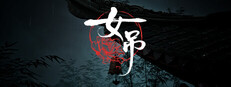 女吊 图标