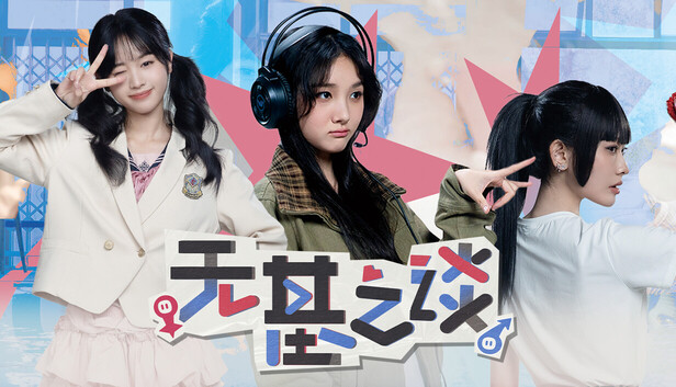 capsule_616x353_schinese.jpg 无基之谈中文版下载 | 真人出演二次元视觉小说 | 解压即玩+DLC原声音乐