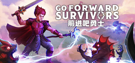 前进吧勇士（Go Forward Survivors）Build.23209296[中文][0.33G]-极客游戏