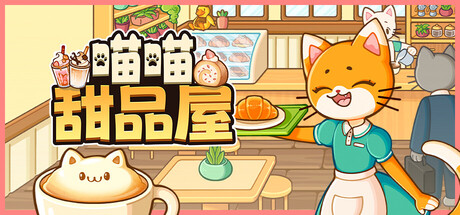 喵喵甜品屋/Cats & Cups-123资源库 - 123ZYK Free Share