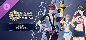 디지몬 스토리 타임 스트레인저 코스튬  「해수욕 세트」