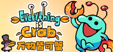 万物皆可蟹：动物进化（Everything is Crab: The Animal Evolution Roguelite）免安装中文版下载