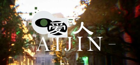 爱人：Aijin-秋风资源网