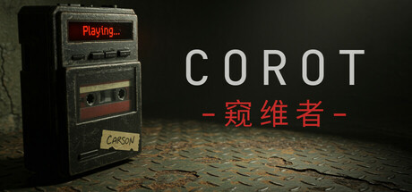 窥维者/CoRoT-鹿星语