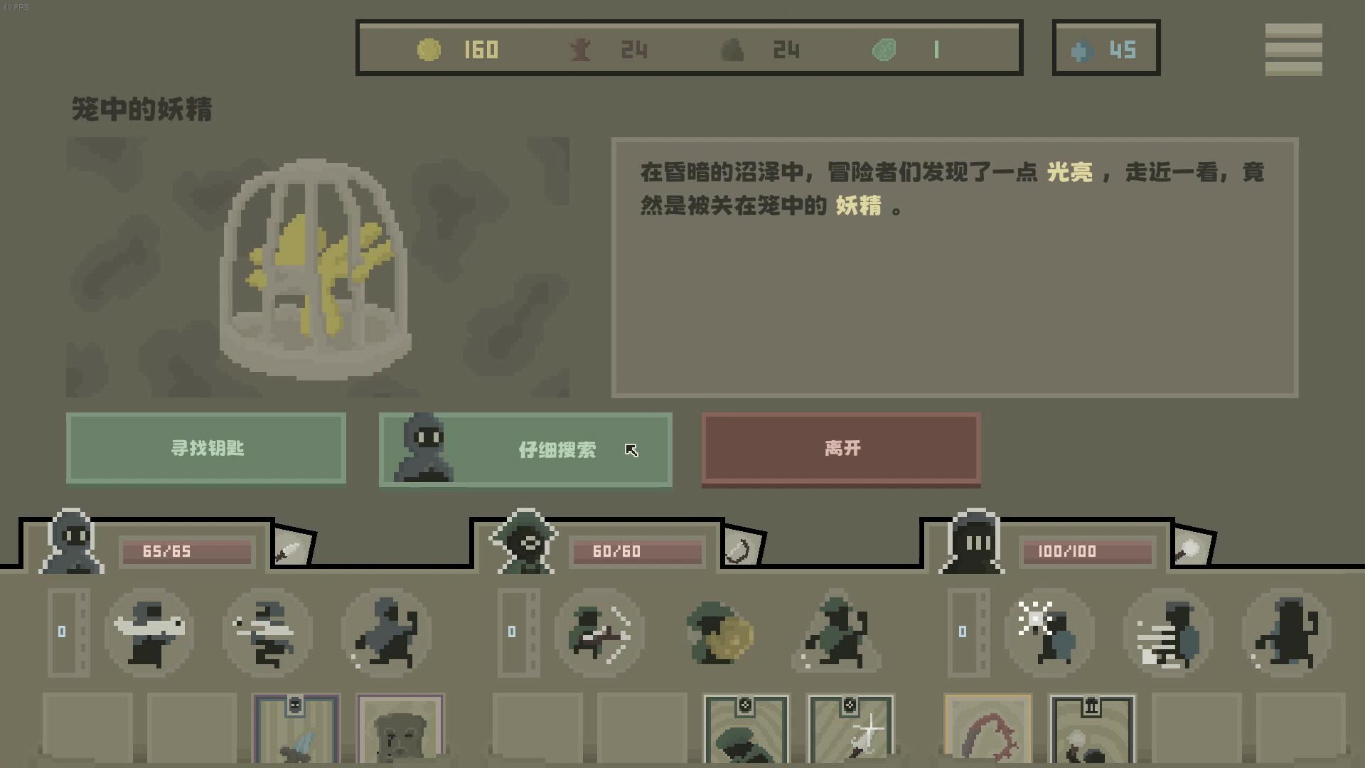 黯淡密林：鲁莽小队 - 12
