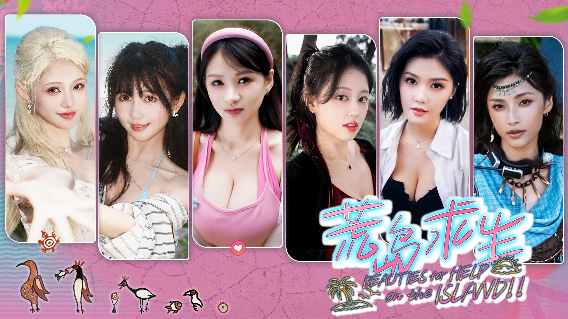 荒岛求生：逃出美女岛 - 2