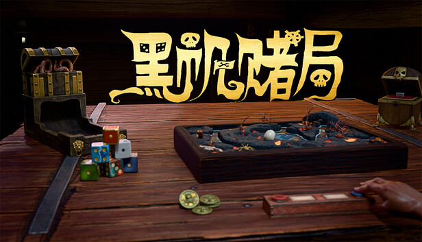 黑帆赌局(Pirate's Gambit)免安装版下载