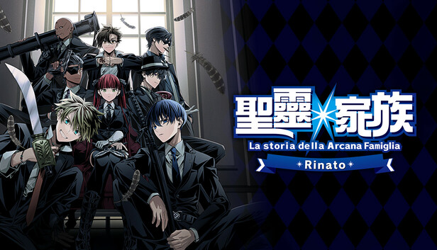 圣灵家族 Rinato/Arcana Famiglia -La storia della Arcana Famiglia- Rinato