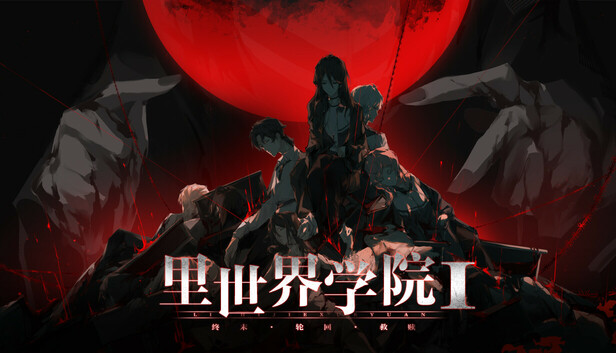 里世界学院1：终末轮回救赎（Dark Cage1：Reincarnation For Salvation）免安装版下载