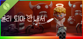 물리 퇴마 안내서 Demo