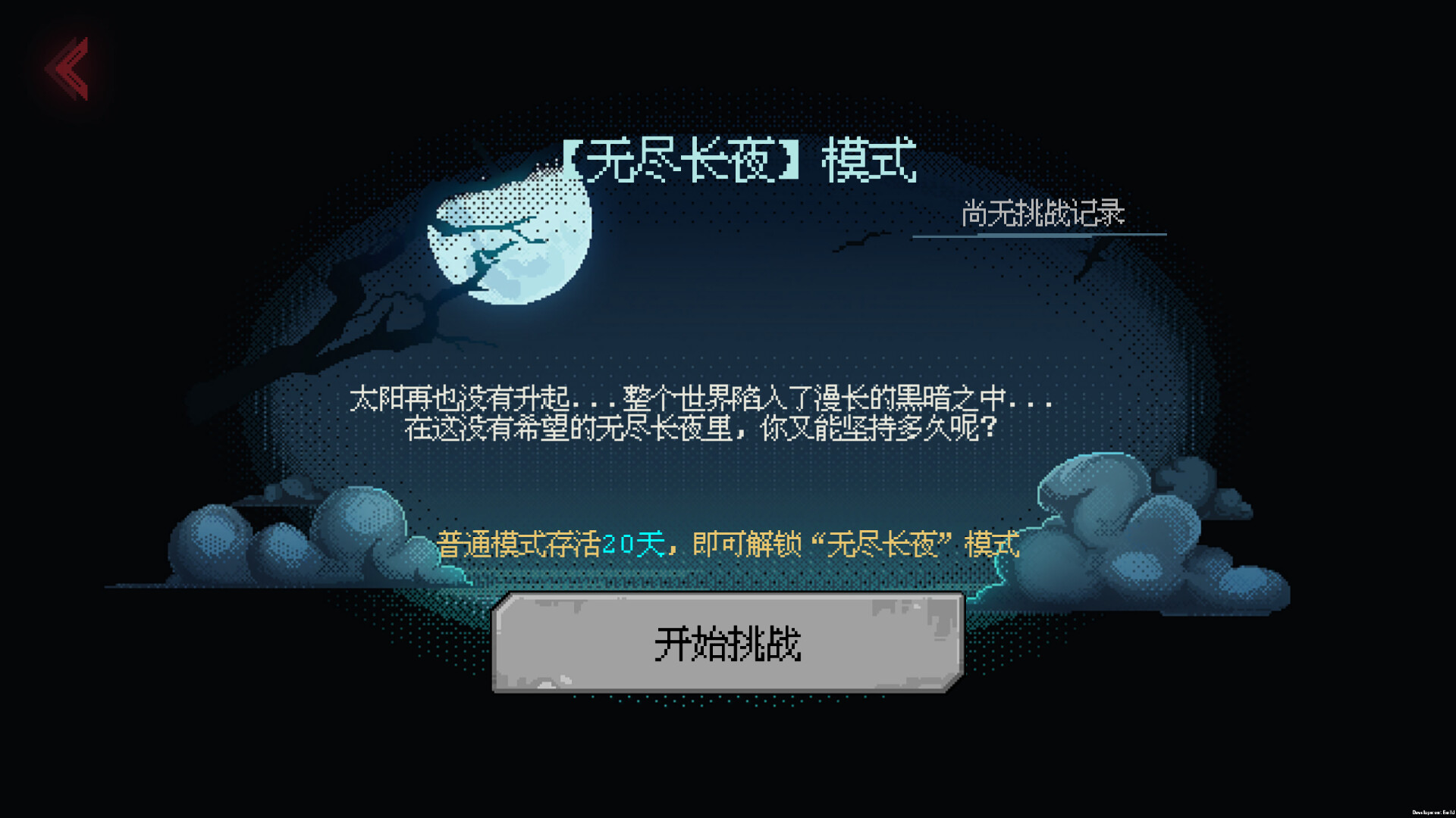 黎明之前|官方中文|Embers of the Night - 12