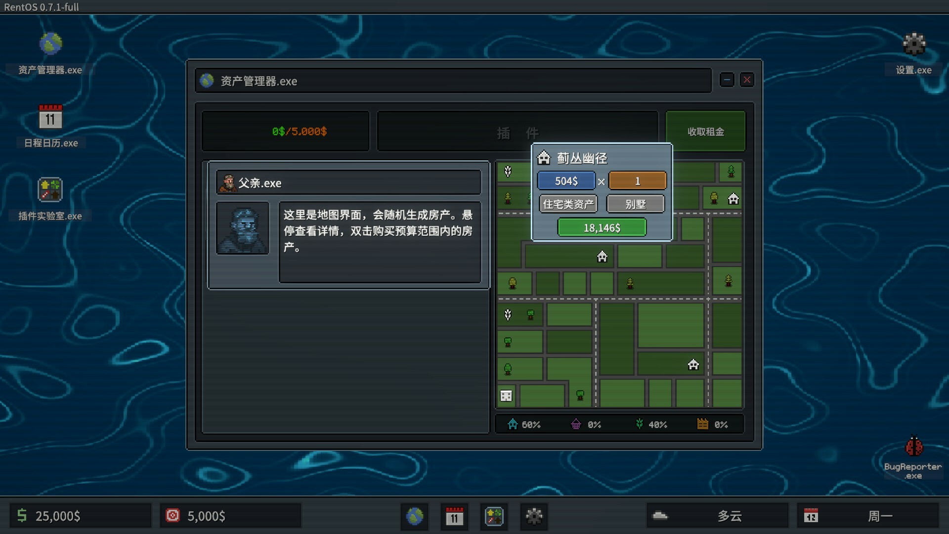 超级包租公(Rentlord)绿色版|百度云迅雷下载