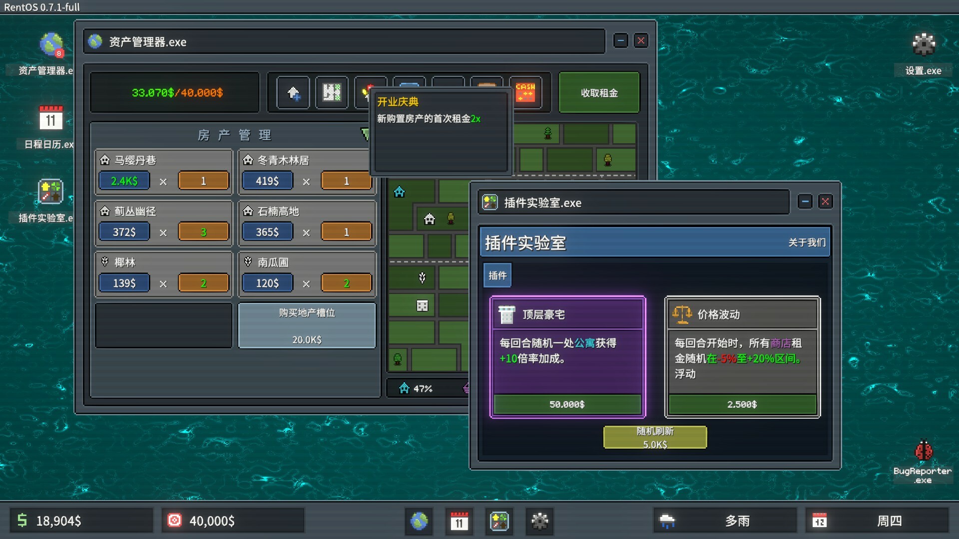 超级包租公/Rentlord 截图 8