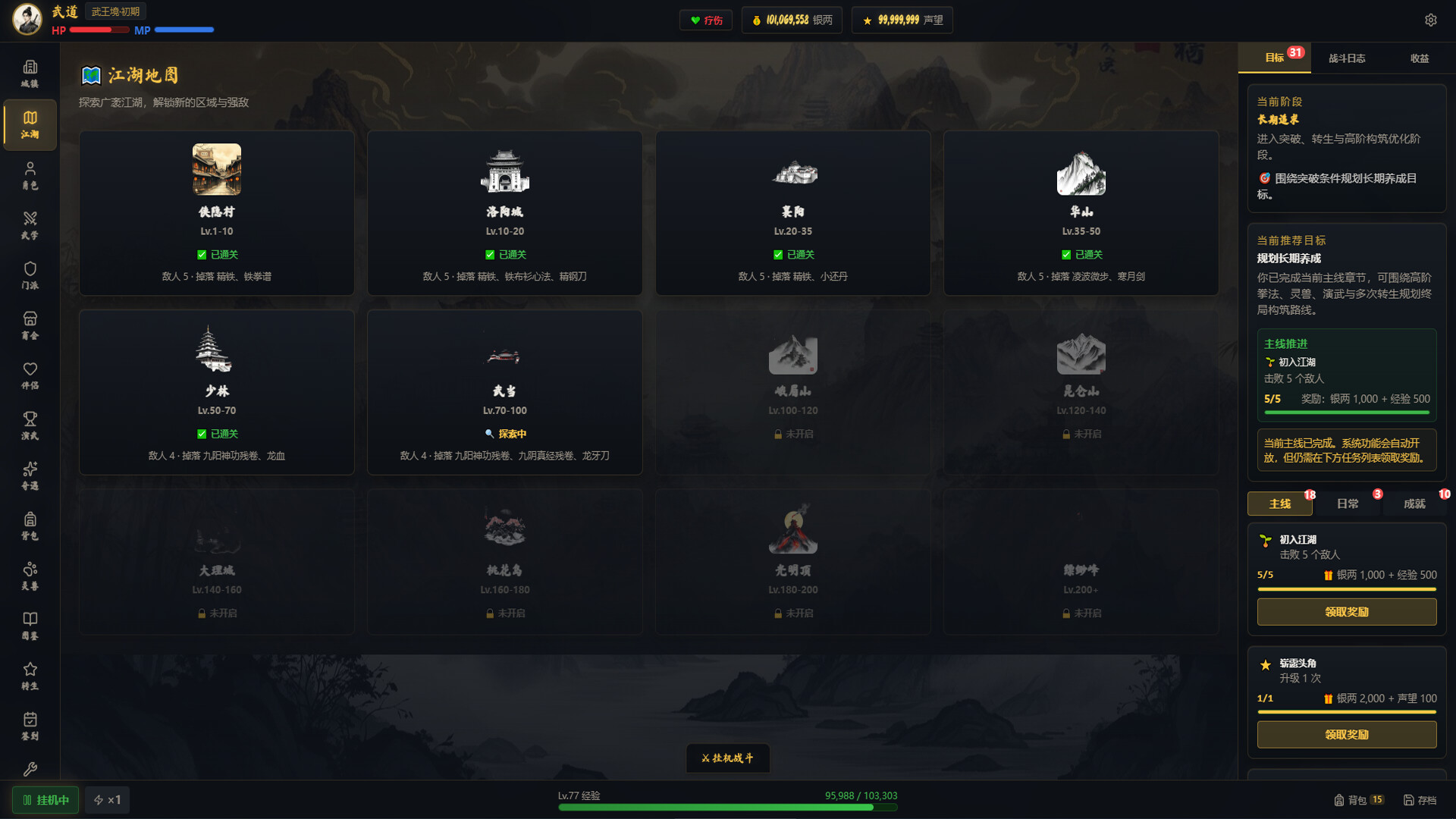 武道残编中文版下载｜武侠放置RPG游戏｜全DLC整合版｜百度网盘直链｜解压即玩