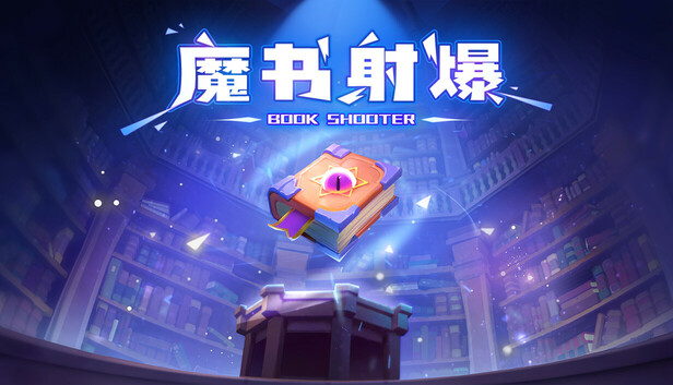 魔书射爆/Book Shooter