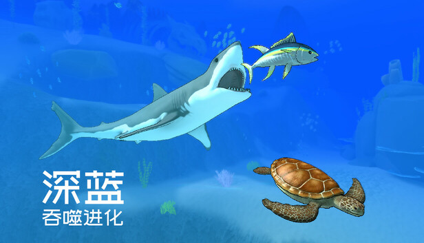《深蓝:吞噬进化/Deep Blue: Devour and Evolve》免安装绿色版