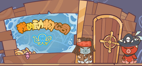 我的动物公司|300M大小|官方中文|Furry Company