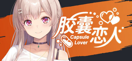 胶囊恋人（Capsule Lover）Build.23646213[中文][1.42G]-极客游戏
