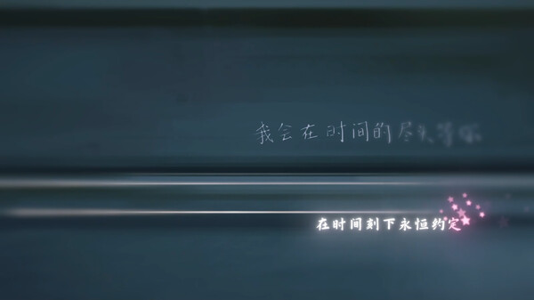 在时间的尽头等你 – 校园恋爱解谜游戏 | 官方中文版 | 百度网盘下载