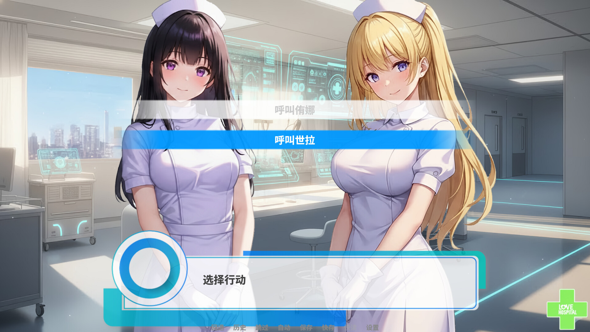 爱情医院/LOVE HOSPITAL 截图 3