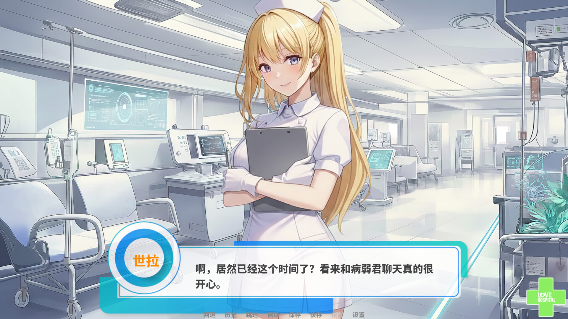 爱情医院/LOVE HOSPITAL 截图 8