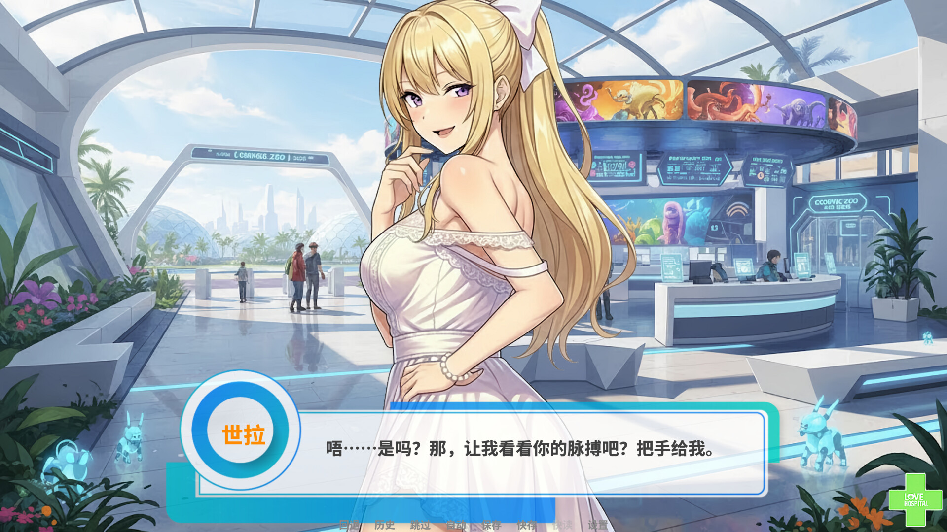 爱情医院/LOVE HOSPITAL 截图 9