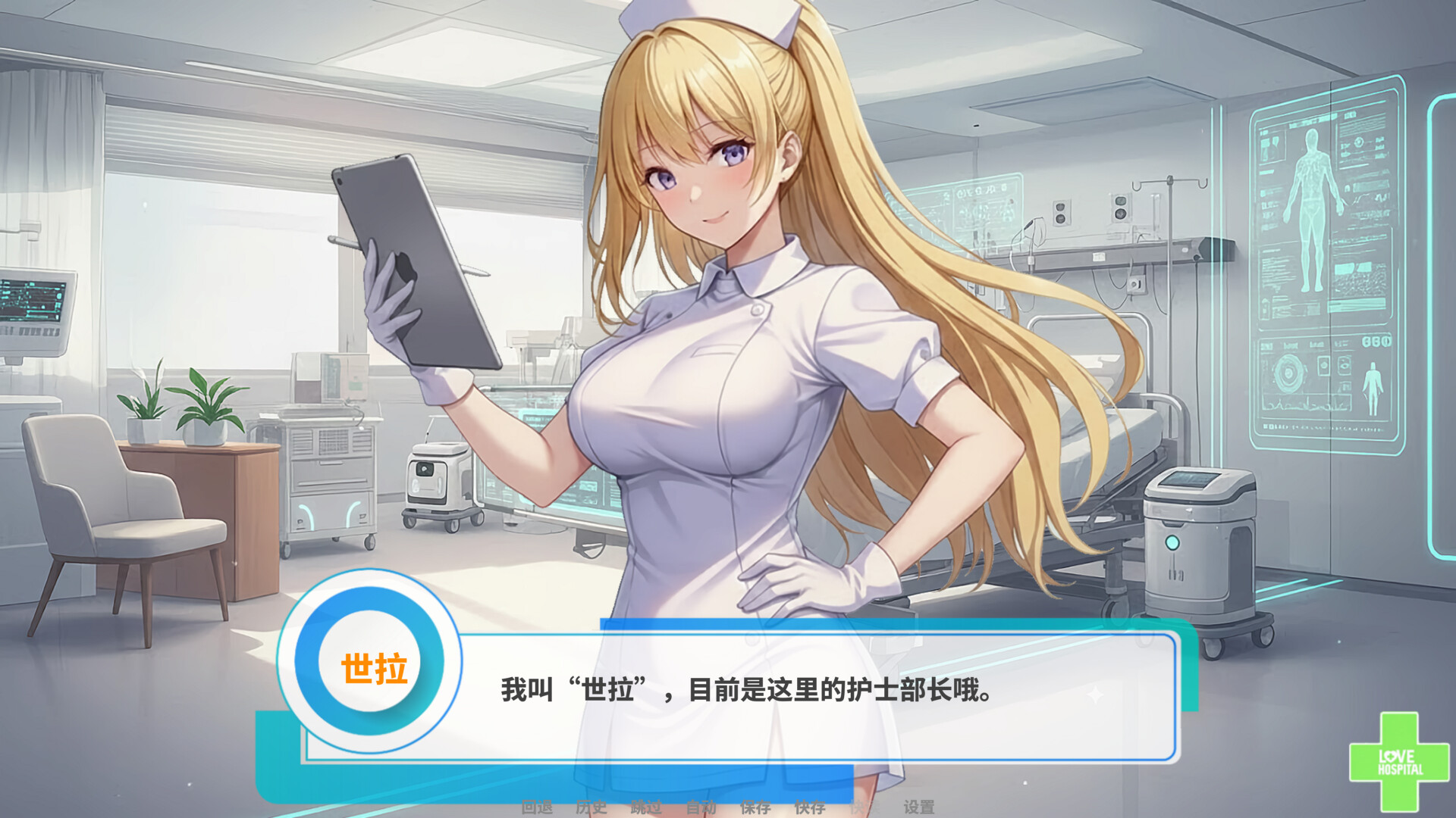 爱情医院/LOVE HOSPITAL 截图 1