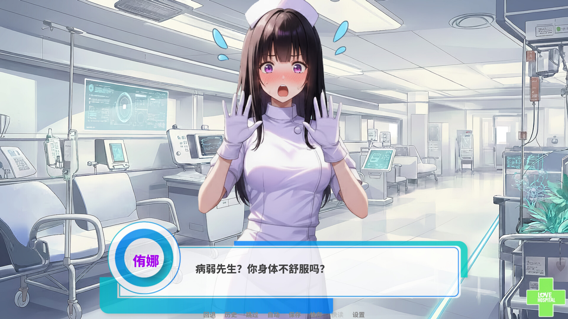 爱情医院/LOVE HOSPITAL 截图 2