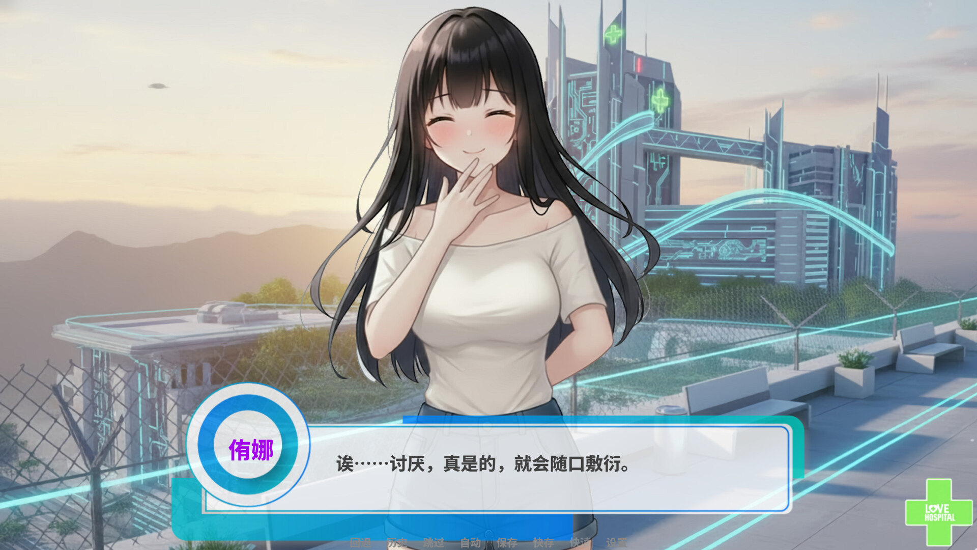 爱情医院/LOVE HOSPITAL 截图 4