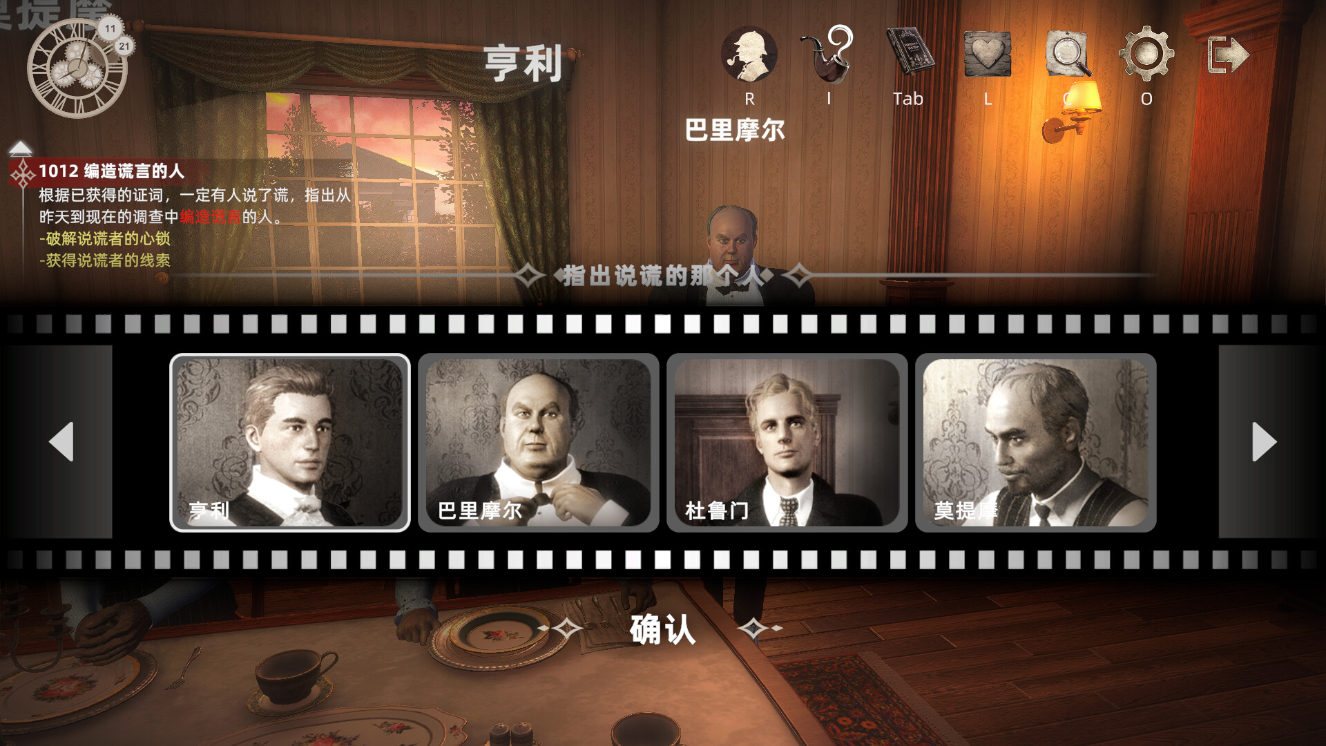 神探夏洛克：暗夜追踪者 - 6