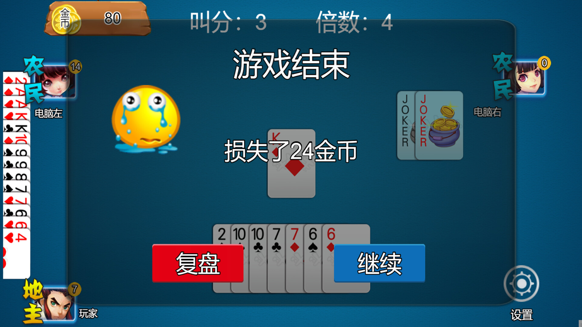 乐吧斗地主 - 8
