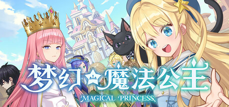 《梦幻魔法公主 Magical Princess》v1.0.1-官中免安装-简中7GB