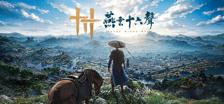 燕雲十六聲