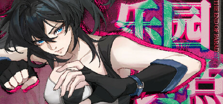 乐园终点|官方中文|The end of paradise插图1vexvex