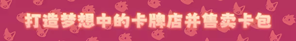 图片[6]-卡牌店模拟器 多人联机版/Card Shop Simulator Multiplayer Build.19441380（官中）-无忧免费游戏网