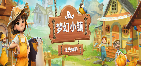 《梦幻小镇 Everdream Village》Early.Access-官中简体