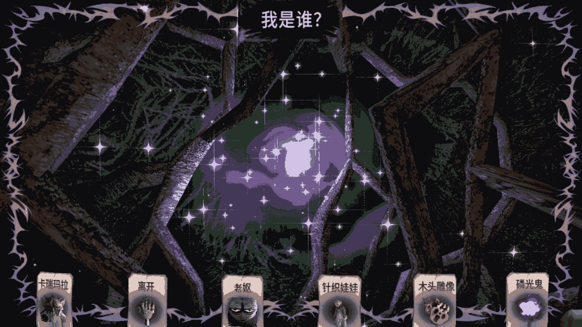 卡瑞玛拉：枯肢之下|官方中文|CARIMARA: Beneath the forlorn limbs - 7