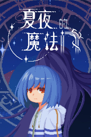 夏夜的魔法门：追光者 免安装中文版下载|MOD修改器存档 - 单机岛