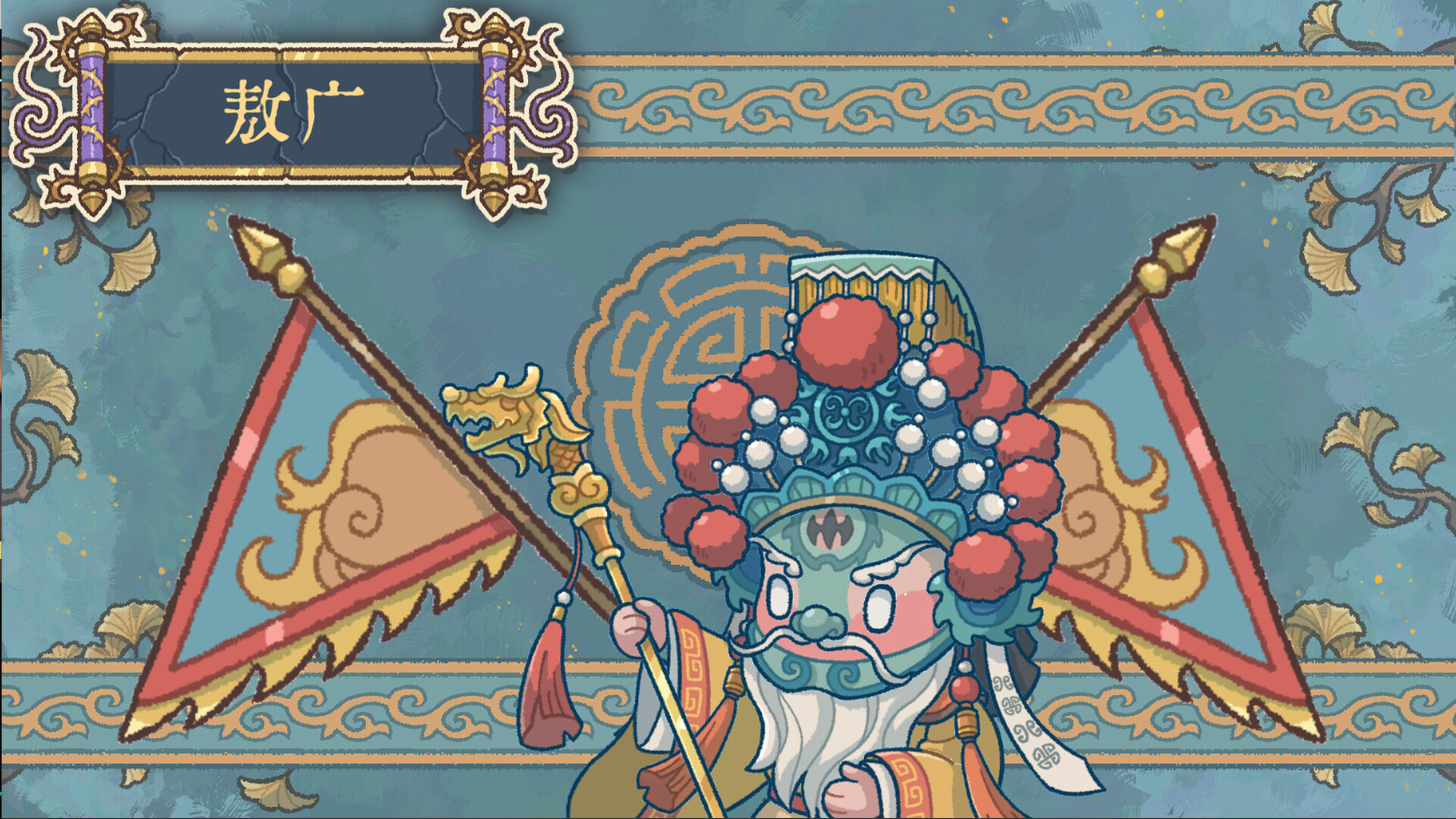 出将入相 - 3
