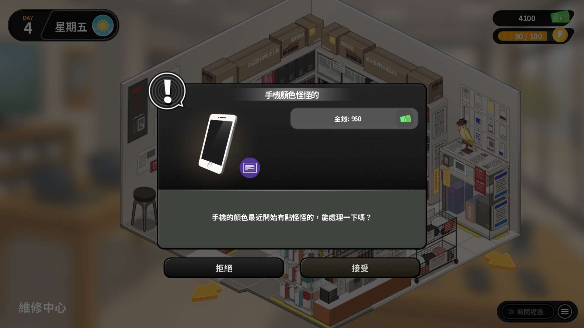 《修干嘛?二手3C店的闇营业》免安装中文版