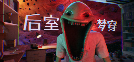 《后室梦穿 Shifting To The Backrooms》-Build 22355775官中免安装-简中7.60GB